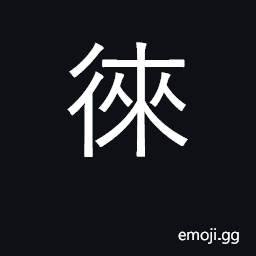 Ideograph induce, encourage to come CJK Symbol