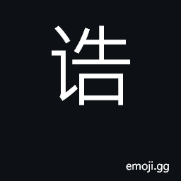 Ideograph inform, notify, admonish, order CJK Symbol
