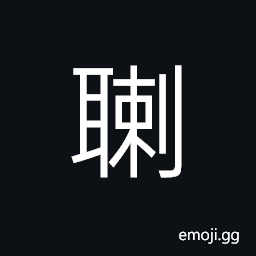 Ideograph inharmonious CJK Symbol