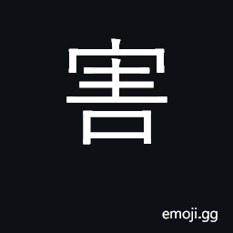 Ideograph injure, harm; destroy, kill CJK Symbol