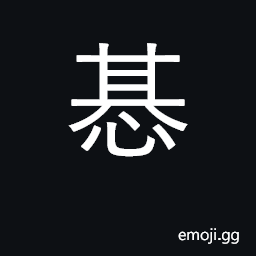 Ideograph injure, harm, murder CJK Symbol