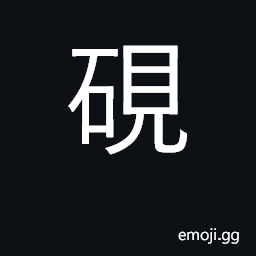Ideograph inkstone CJK Symbol