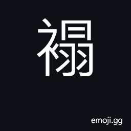 Ideograph inner shirt or singlet CJK Symbol