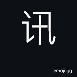 Ideograph inquire; ask; examine; reproach CJK Symbol