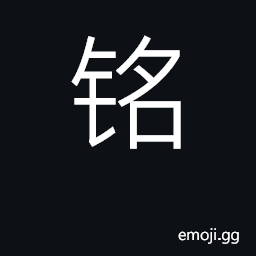 Ideograph inscribe, engrave CJK Symbol