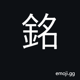 Ideograph inscribe, engrave; unforgettably CJK Symbol
