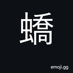 Ideograph insect CJK Symbol