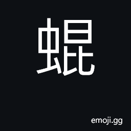 Ideograph insects CJK Symbol