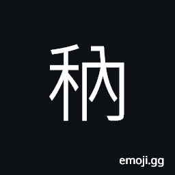 Ideograph inside; within; inner; interior; domestic, heartlessness CJK Symbol