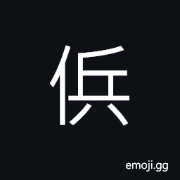 Ideograph insincere and cunning person; a pretentious person CJK Symbol