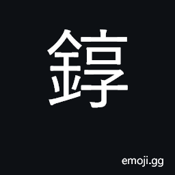 Ideograph instrument CJK Symbol