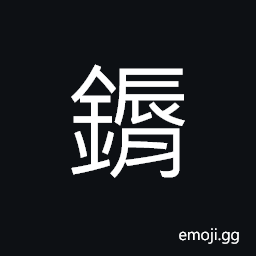 Ideograph instrument; implement; utensil; tool; apparatus CJK Symbol