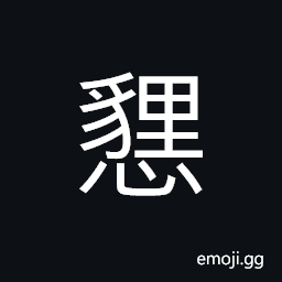 Ideograph intelligent; astute; clever CJK Symbol