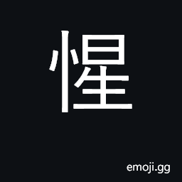 Ideograph intelligent, clever, astute CJK Symbol