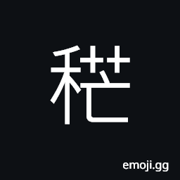 Ideograph (interchangeable 芒) a sharp-edged grass, the awn or beard of wheat, etc. CJK Symbol