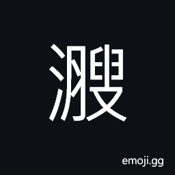 Ideograph (interchangeable 膄) to perspire from embarrassment or shame CJK Symbol