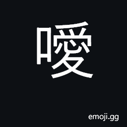 Ideograph interjection; exclamation CJK Symbol