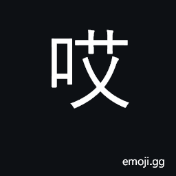 Ideograph interjection of surprise CJK Symbol