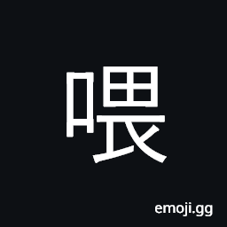 Ideograph interjection to call attention CJK Symbol
