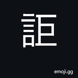 Ideograph interjection used to express surprise CJK Symbol