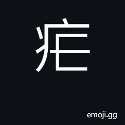 Ideograph intermittent fever; malaria CJK Symbol