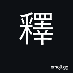 Ideograph interprete, elucidate; release CJK Symbol