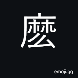 Ideograph interrogative final particle; insignificant, small, tiny CJK Symbol