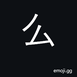 Ideograph interrogative particle; repetition of a tune small; tender CJK Symbol