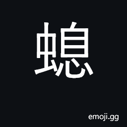 Ideograph intestinal worm CJK Symbol