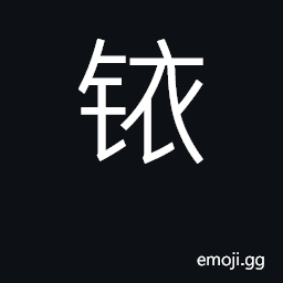 Ideograph iridium CJK Symbol