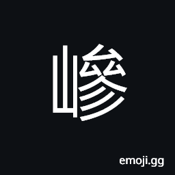 Ideograph irregular outline of a range of hills CJK Symbol