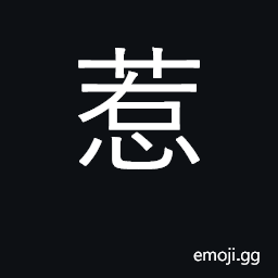Ideograph irritate, vex, offend, incite CJK Symbol
