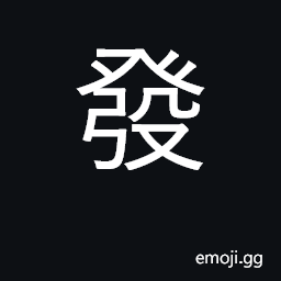 Ideograph issue, dispatch, send out, emit CJK Symbol