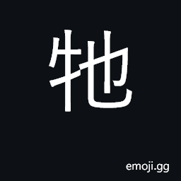 Ideograph it; polled cattle CJK Symbol