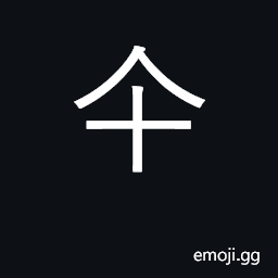 Ideograph (J) non-standard form of å‚˜ U+5098, umbrella, parasol, parachute CJK Symbol
