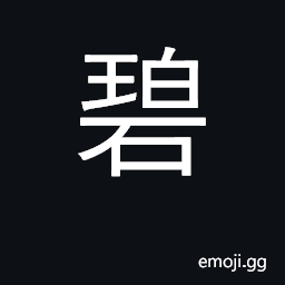 Ideograph jade; green, blue CJK Symbol