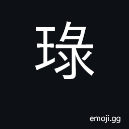 Ideograph jade like stone CJK Symbol