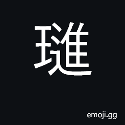 Ideograph jade look alike stone CJK Symbol