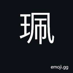 Ideograph jade ornament CJK Symbol