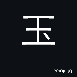 Ideograph jade, precious stone, gem CJK Symbol