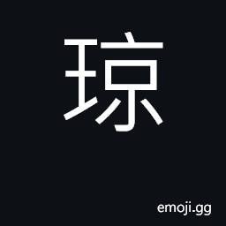 Ideograph jade; rare, precious; elegant; (Cant.) to coagulate CJK Symbol