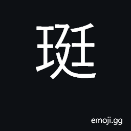 Ideograph jade tablet CJK Symbol