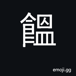 Ideograph Japanese noodles CJK Symbol