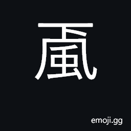Ideograph (Japanese) wind blowing down from the mountains CJK Symbol