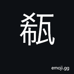 Ideograph jar CJK Symbol