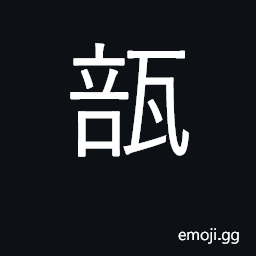 Ideograph jar, pot CJK Symbol