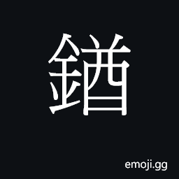 Ideograph jau4 Symbol