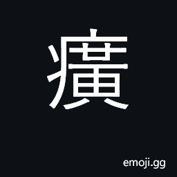 Ideograph jaundice CJK Symbol