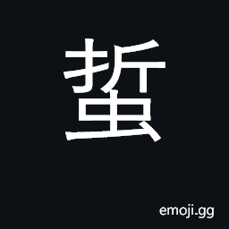 Ideograph jellyfish CJK Symbol