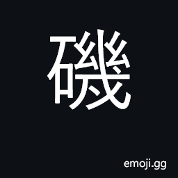 Ideograph jetty; submerged rock; eddy CJK Symbol